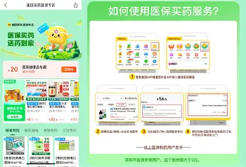 深圳外卖购药可刷医保，医药零售业迎来新机遇