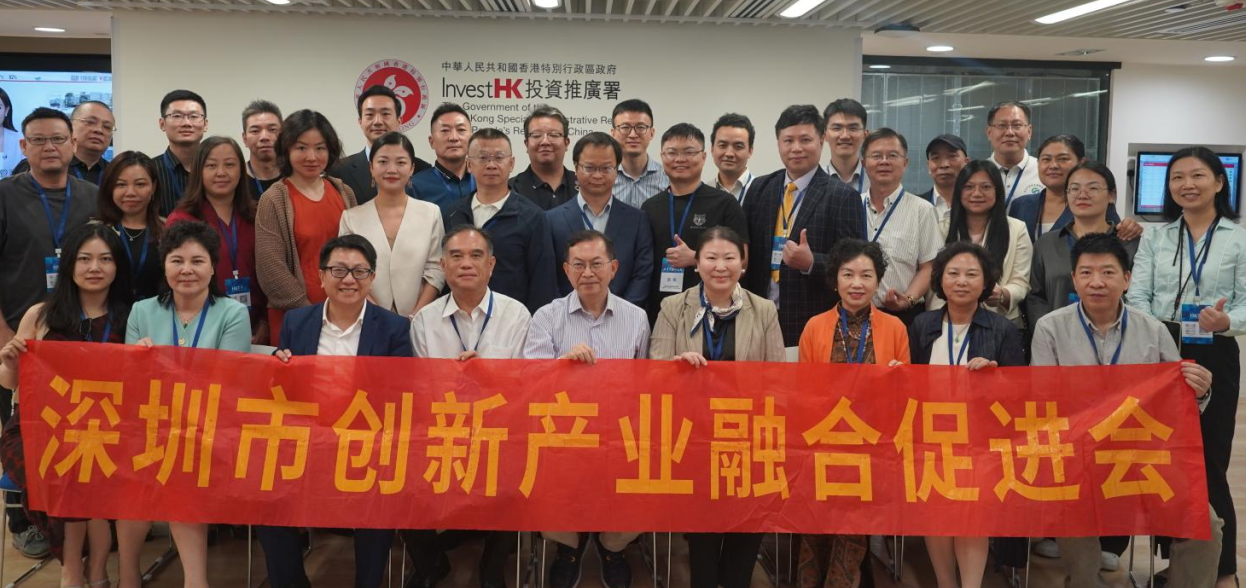 深圳市创新产业融合促进会举行香港金融投资考察活动