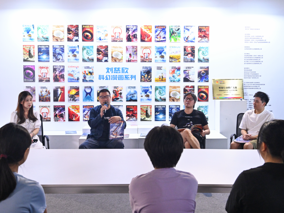 刘慈欣科幻漫画宇宙主题展亮相深圳，策展人讲述幕后故事
