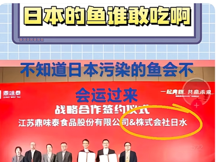 知名企业与日企合作开发核污水产品?最新回应 | 有料