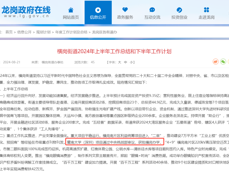 深圳将新增一所211大学！选址曝光 