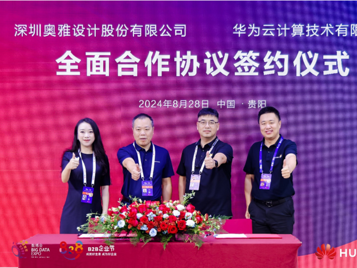 奥雅股份与华为云开展深入合作，推动创意设计与文旅领域的创新转型