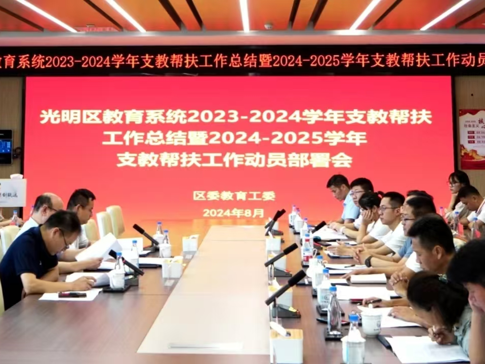 光明区教师支教帮扶再出发