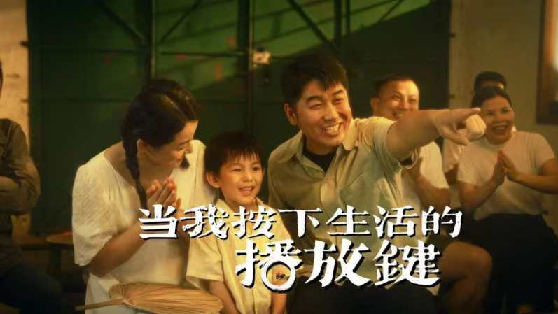当我按下生活的播放键