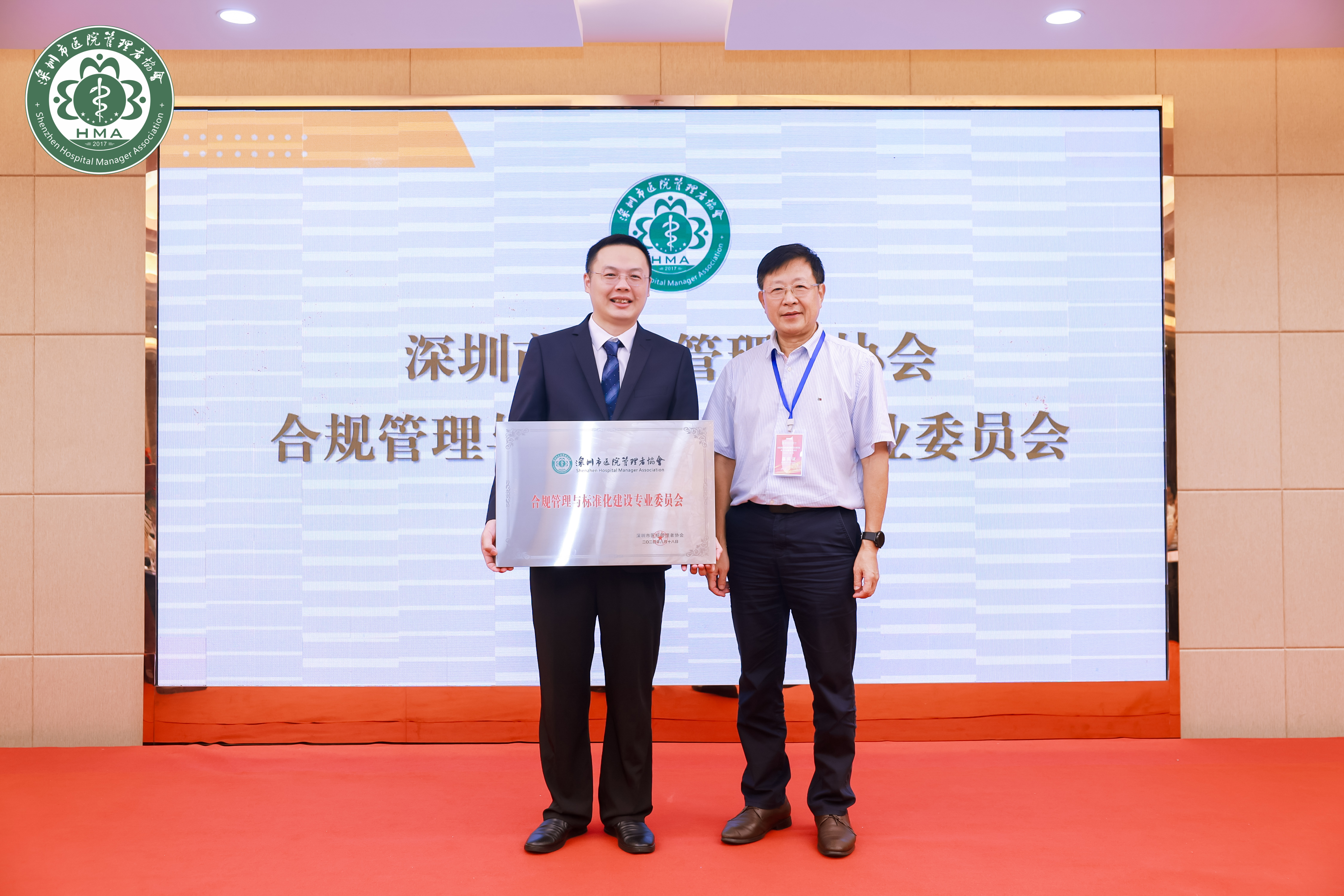 市医院管理者协会成立合规管理与标准化建设专委会