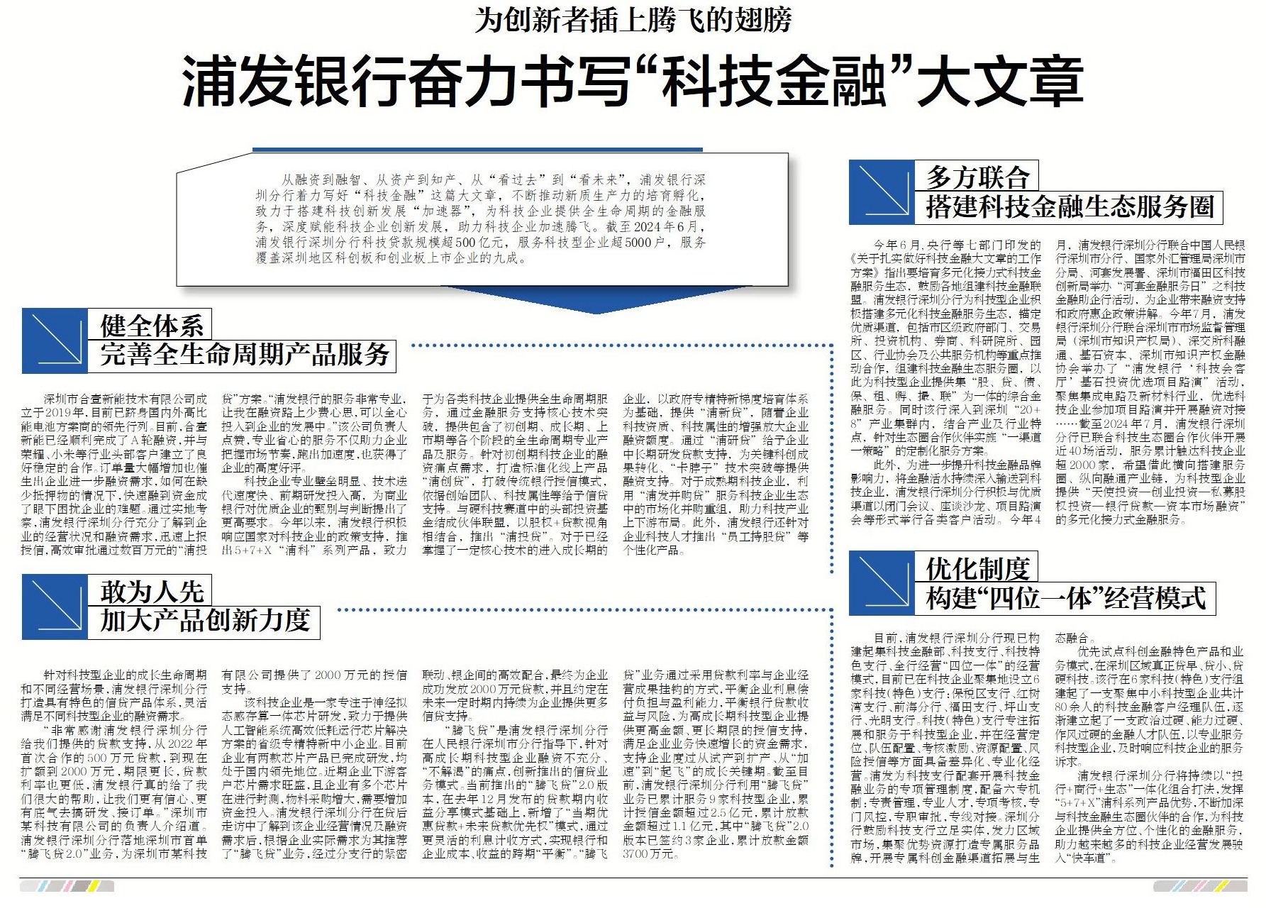浦发银行奋力书写“科技金融”大文章