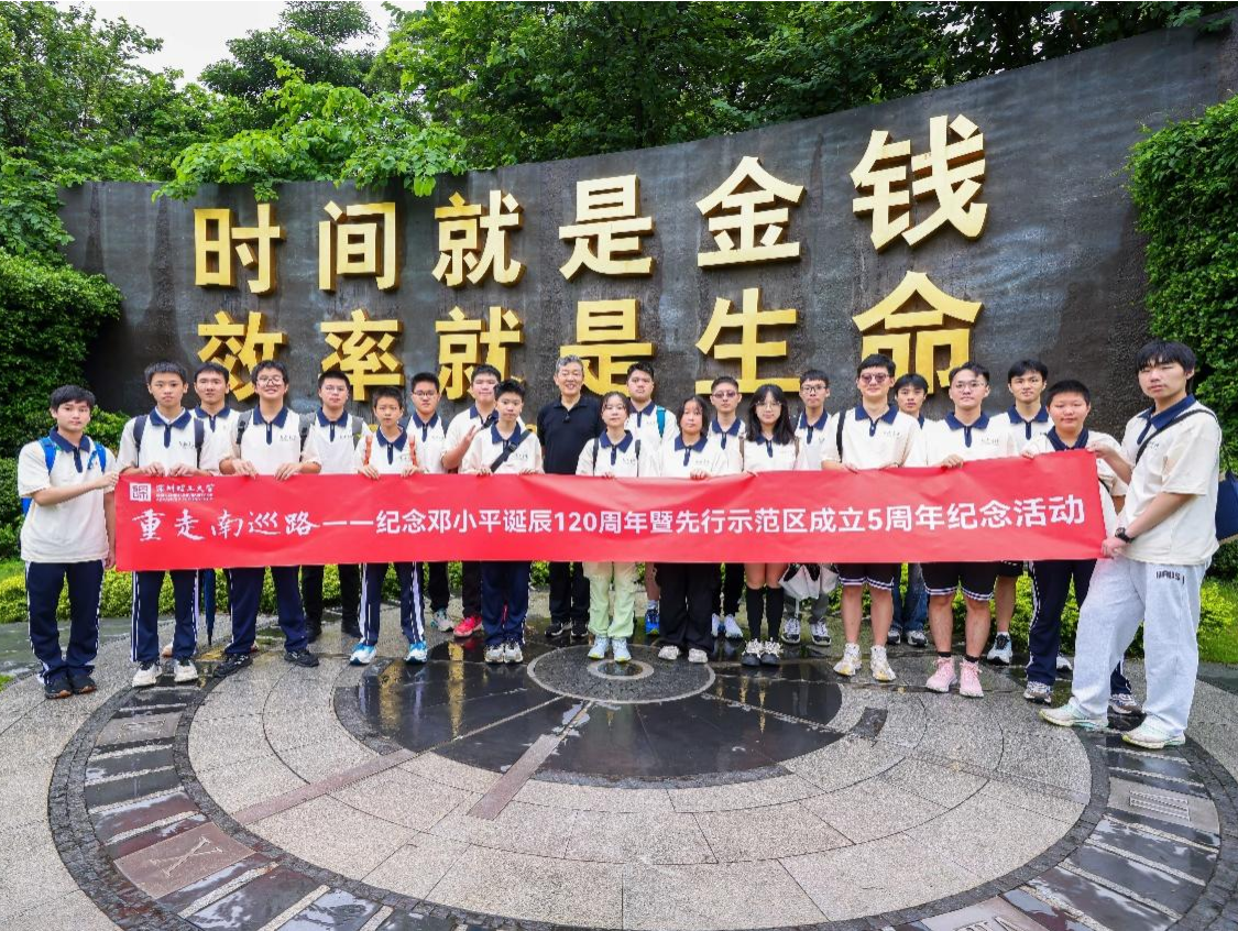 （不发）传承特区精神，深圳理工大学举办系列活动