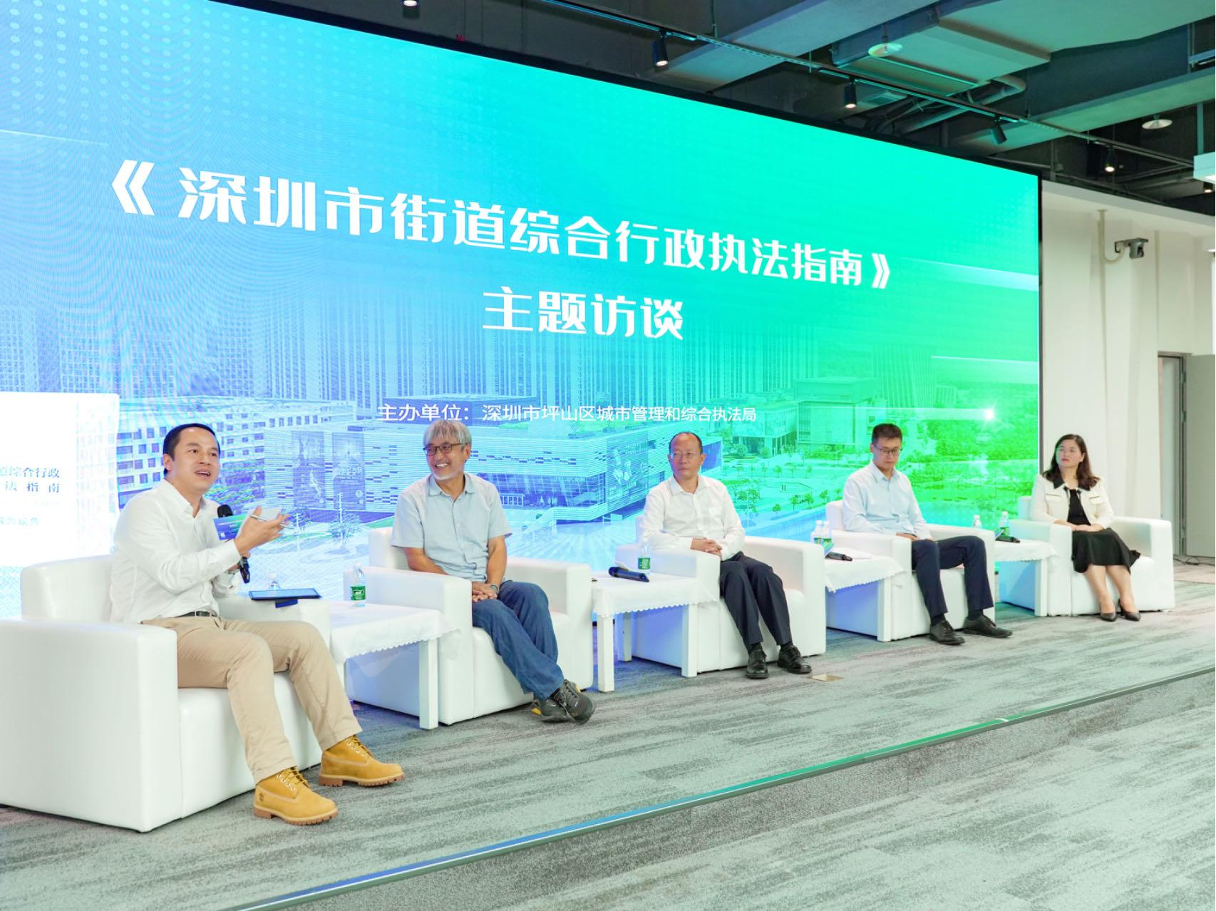 首次公开出版！深圳市街道综合行政执法指南在坪山“诞生”