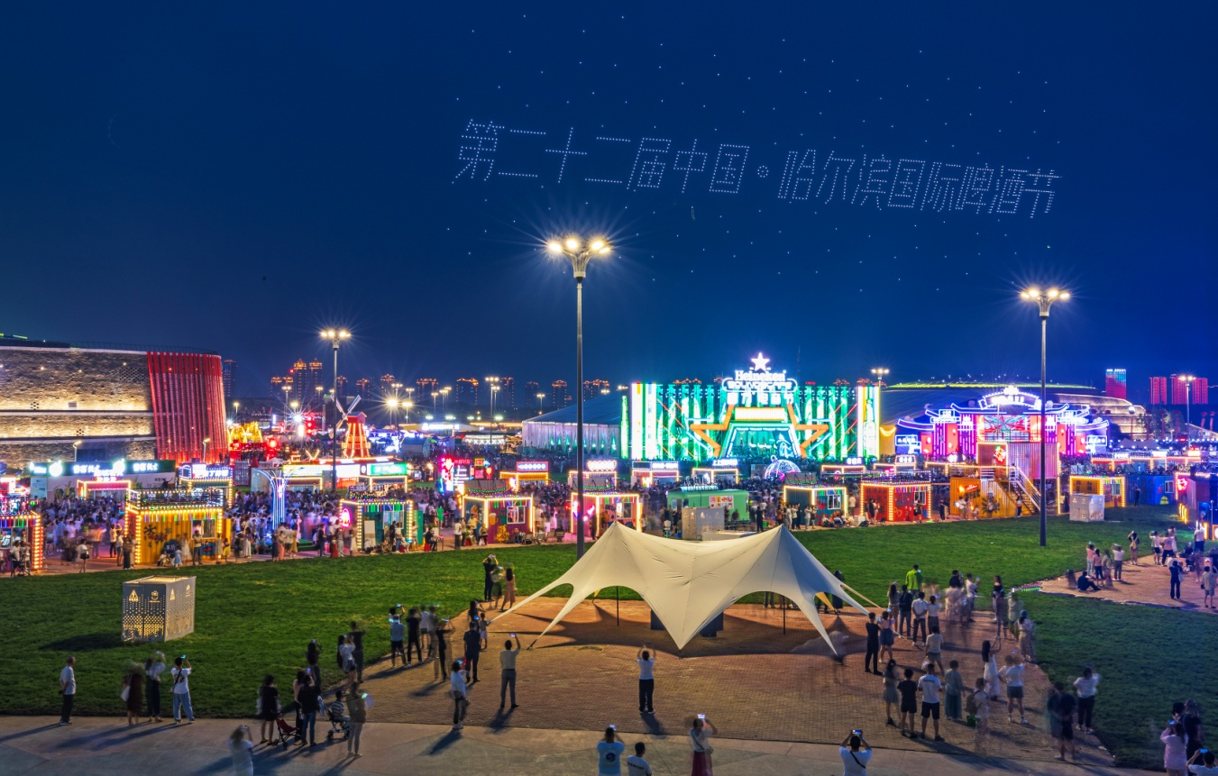 哈尔滨国际啤酒节和《遇见·哈尔滨》9月1日闭幕，四季冰雪欢乐继续