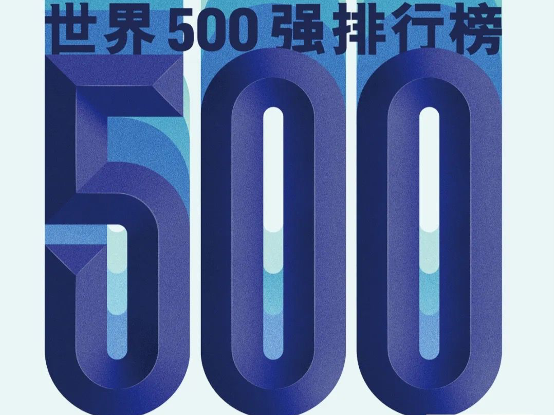 《财富》发布2024世界500强，比亚迪再升69位，营收达851亿丨大公司