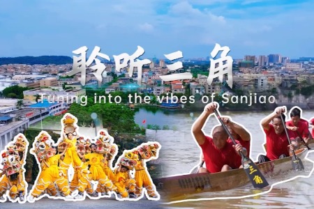 走进中山 聆听三角
