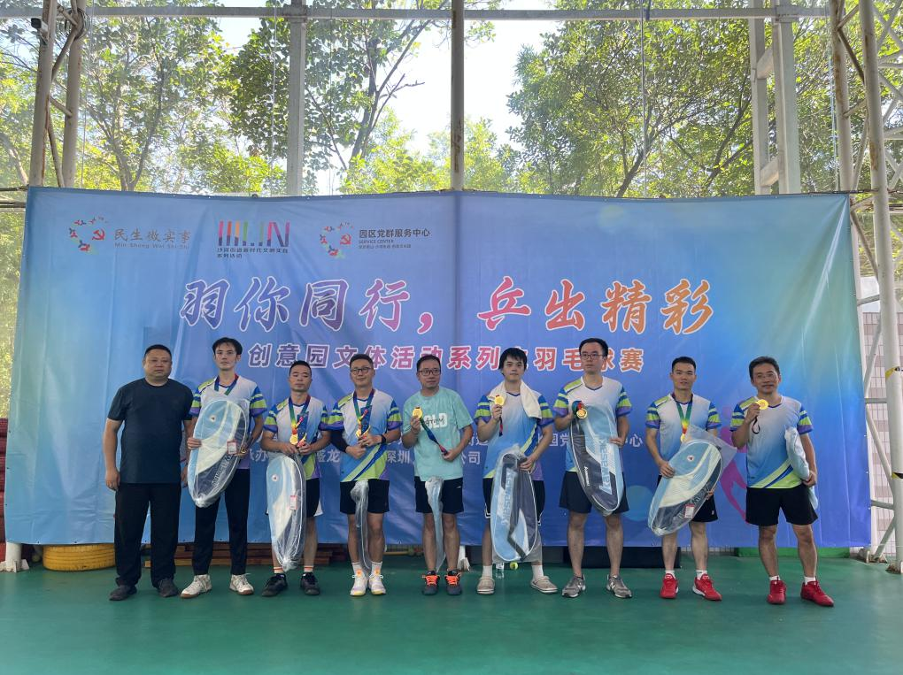 南山沙河街道举办“羽你同行，乒出精彩”羽毛球赛