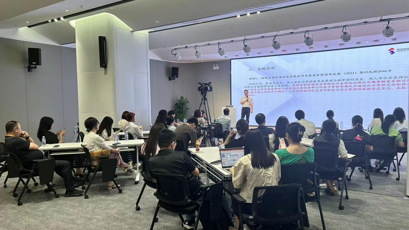 2024“福企惠讲”系列培训圆满落幕，助力构建和谐劳动关系