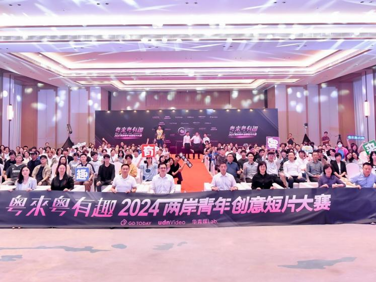 第六届“粤来粤有趣”收官！两岸超千名青年参与拍摄创意短片