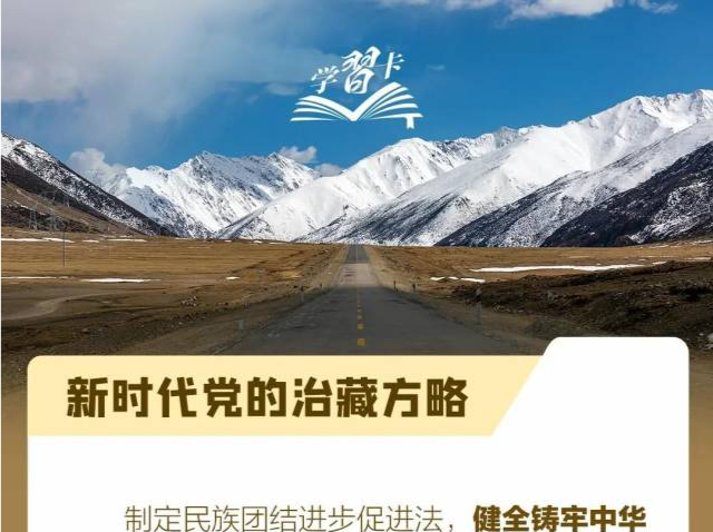 学习卡丨我们如何在“世界屋脊”上创造奇迹?