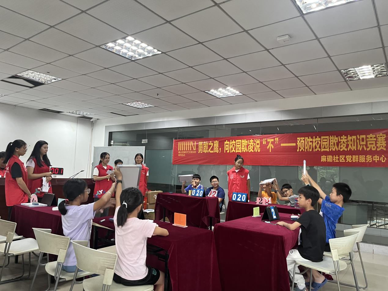 西丽街道麻磡社区开展预防校园欺凌知识竞赛活动