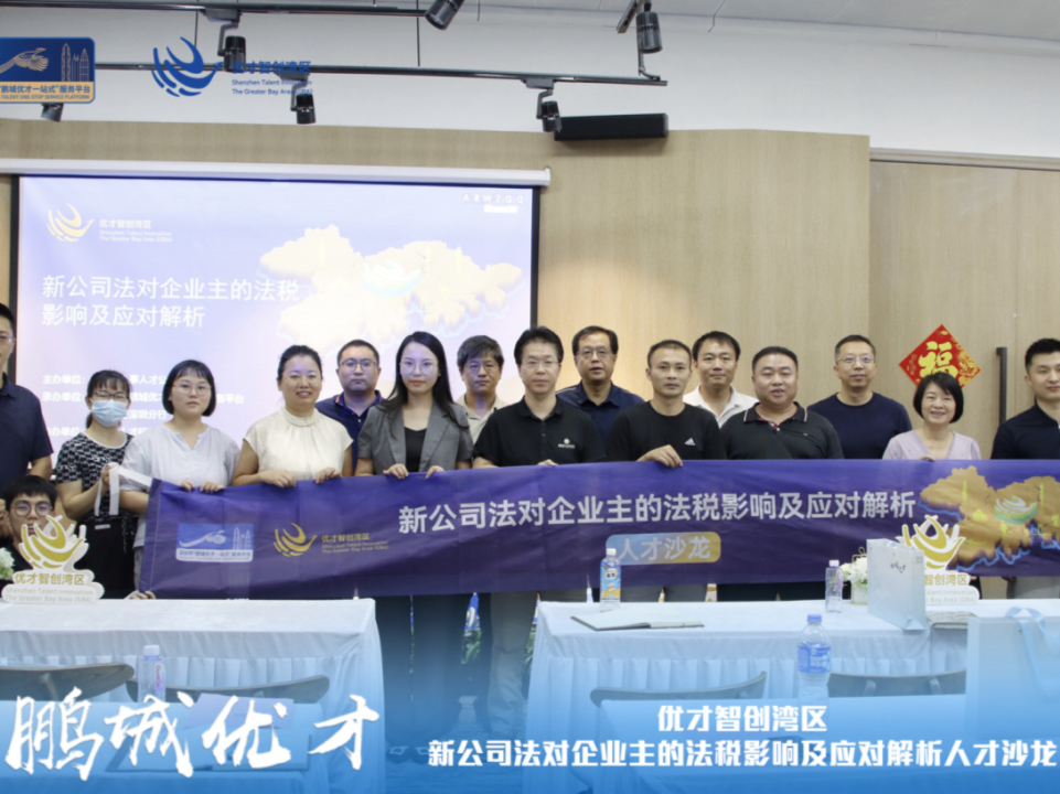 聚焦新公司法，企业主如何应对？这场沙龙替你解答！