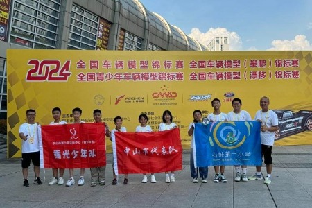 全国青少年车辆模型锦标赛，中山代表队获季军