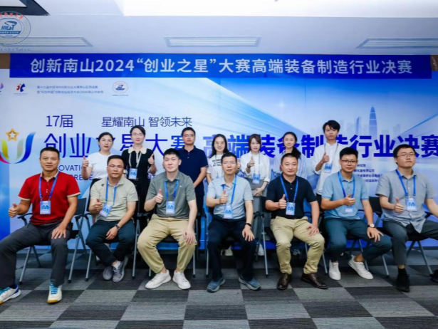 向“新”而行 创新南山2024“创业之星”大赛高端装备制造行业决赛落幕