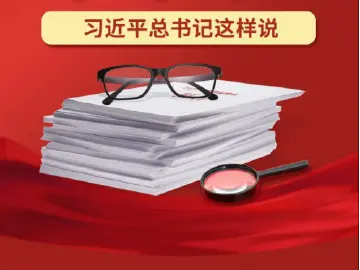 关于寻乌调查和调查研究，习近平总书记这样说