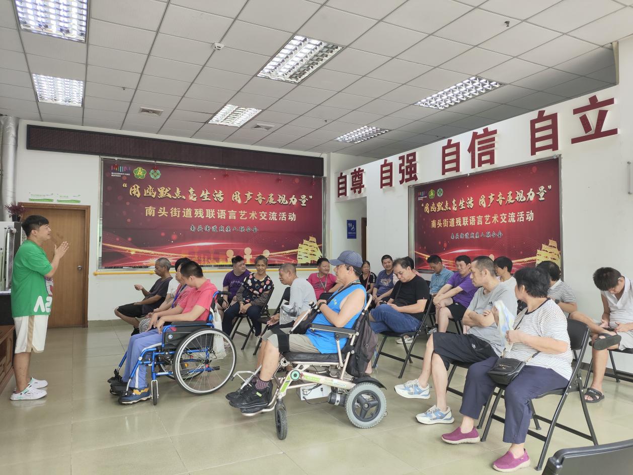 南头街道残联举行语言艺术交流活动