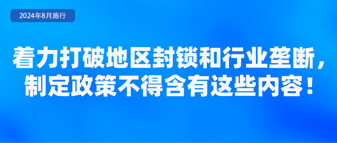 8月起，这些新规将影响你我生活！