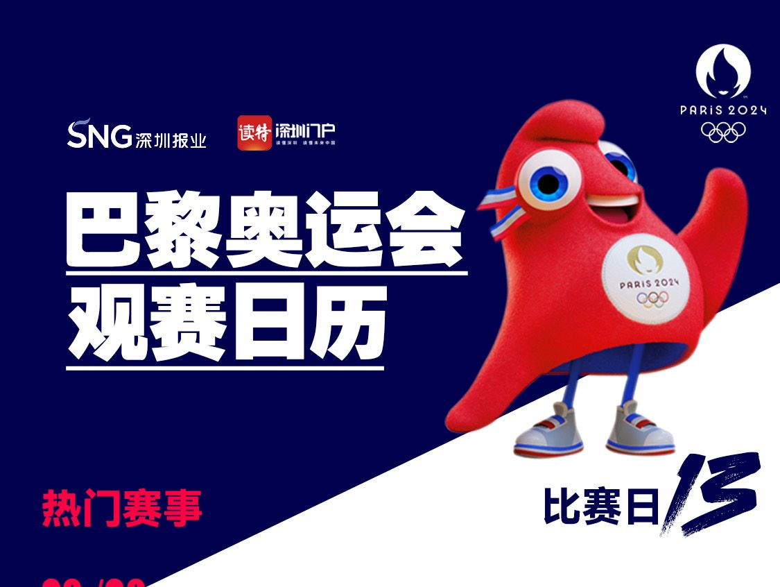 奥运看点｜第十三个比赛日：举重老将石智勇冲击奥运三连冠，中国女子拳击期待历史首金