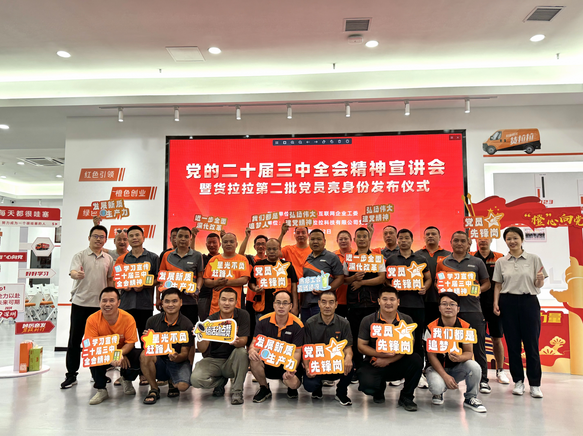 货拉拉公司党委启动“夏送清凉”司机关爱服务季活动