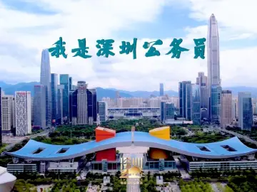 我是深圳公务员 | 因梦而兴，青春激扬，这次的主人公是他们→