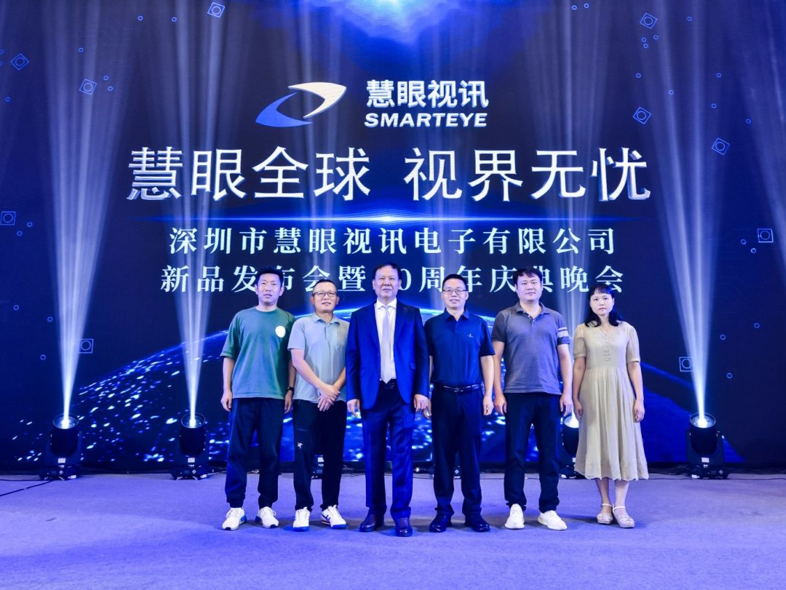 扎根深圳打造完整生态链！慧眼视讯推出四大创新产品