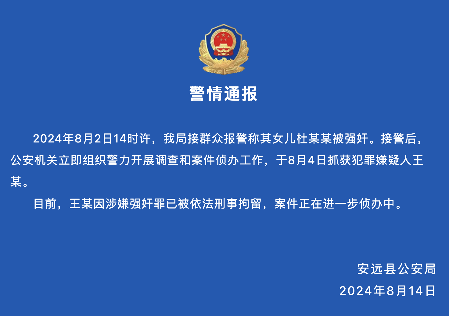 14岁少女参加训练营疑遭教官3次侵犯后跳楼身亡，警方通报→