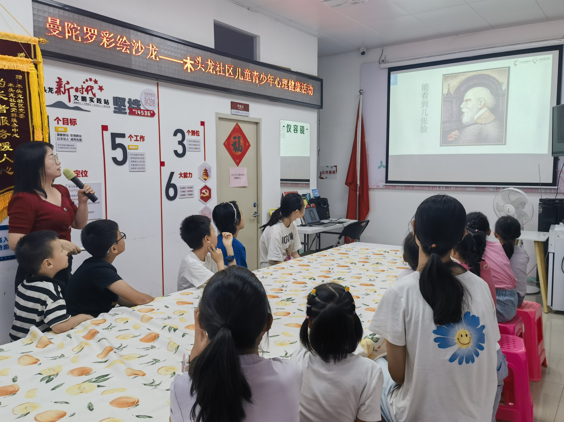 木头龙社区开展儿童青少年心理健康活动