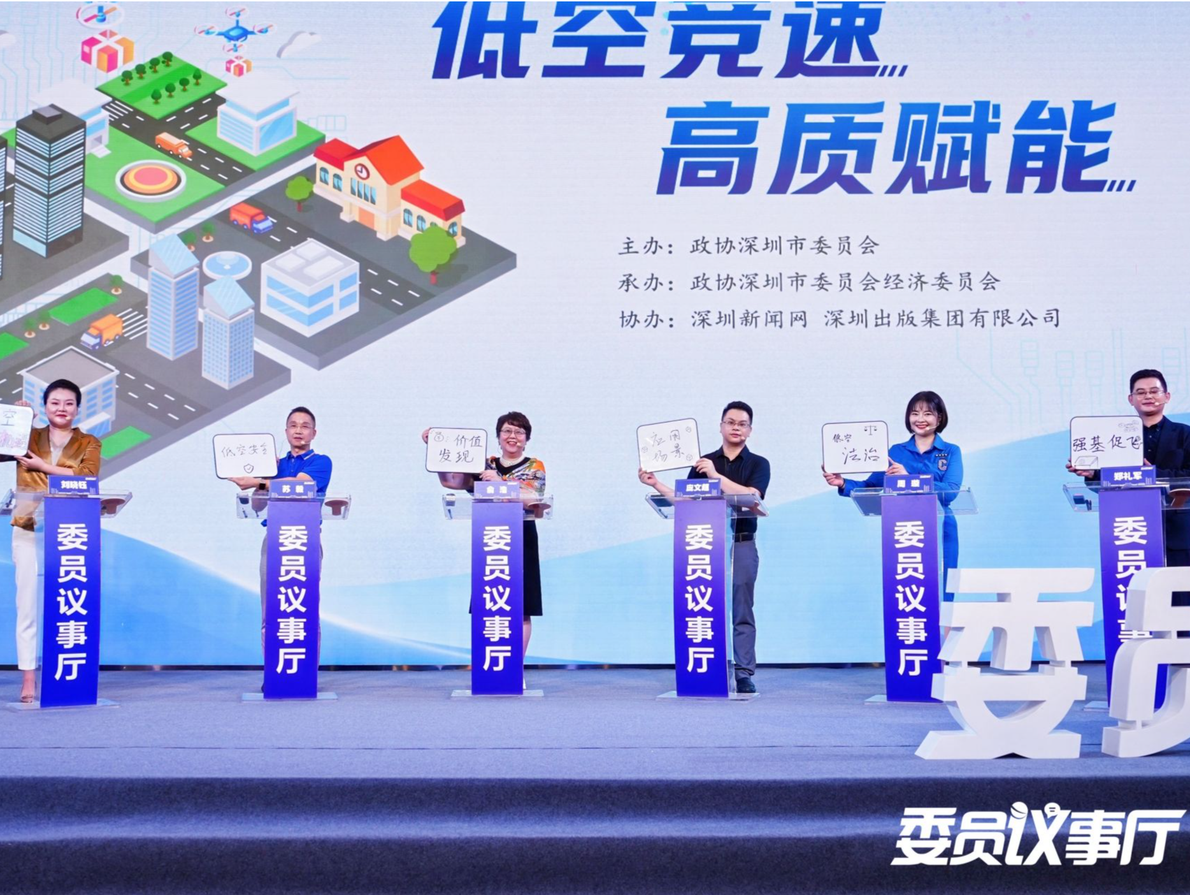 “委员议事厅”热议“低空竞速 高质赋能”