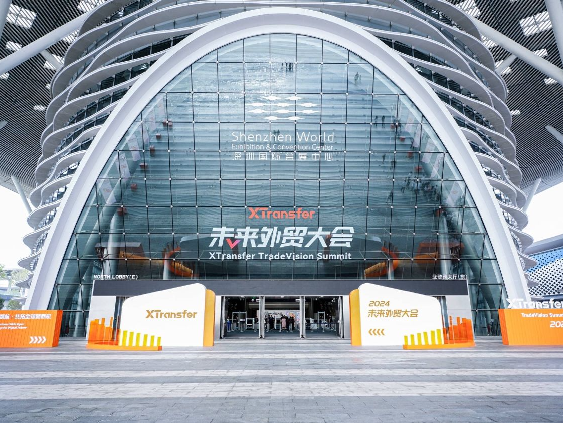 XTransfer2024未来外贸大会举行 服务超过55万家外贸企业