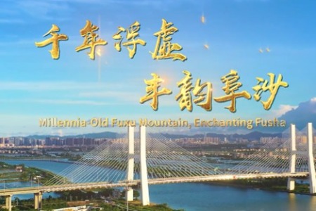 千年浮虚 丰韵阜沙