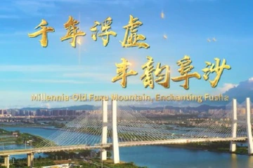 千年浮虚 丰韵阜沙