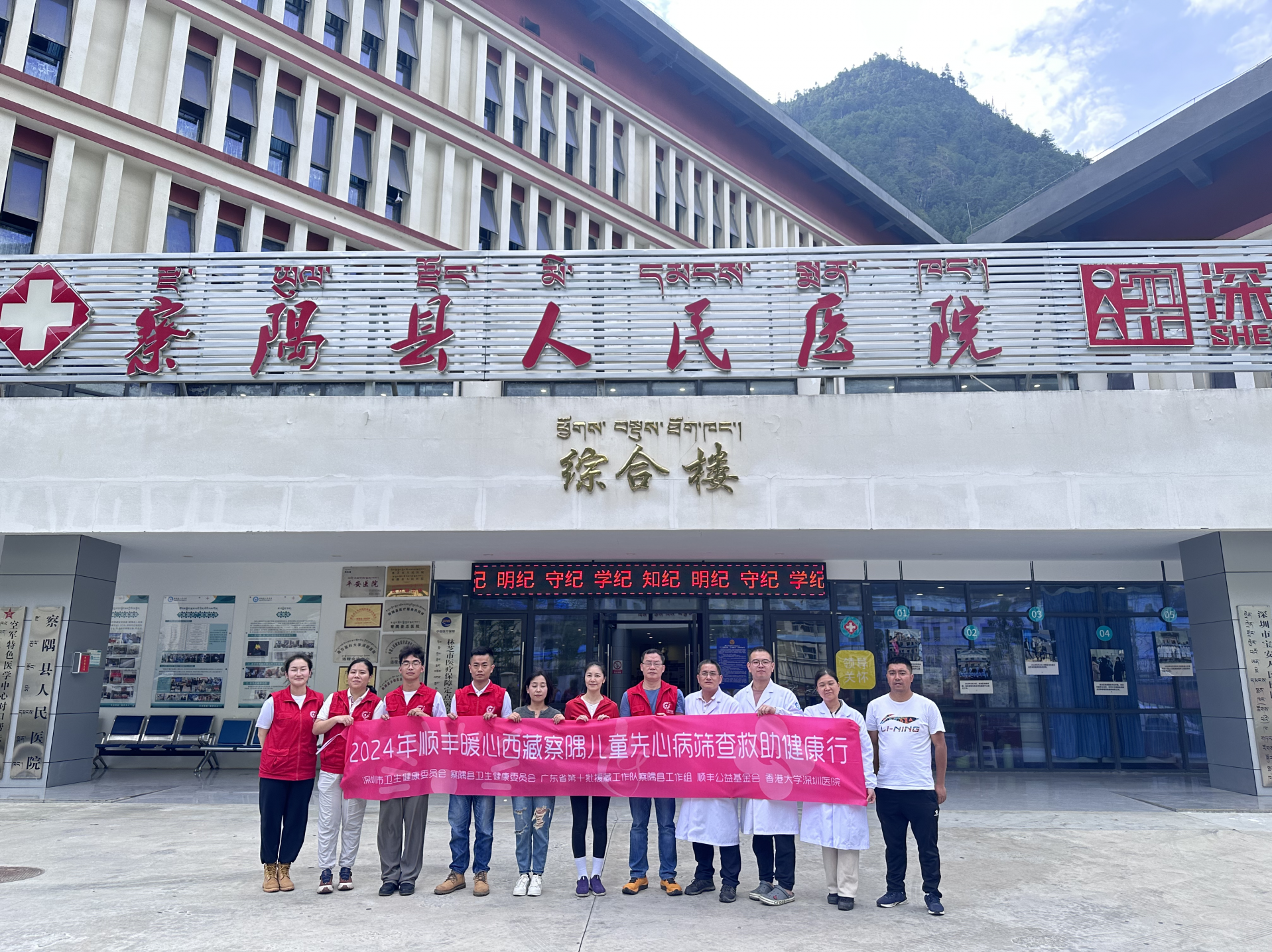 广东援藏30周年深圳篇章系列报道丨喜讯!深圳市第十批援藏工作组助力医疗项目入选2023年度“深圳社会力量助力乡村振兴”典型案例