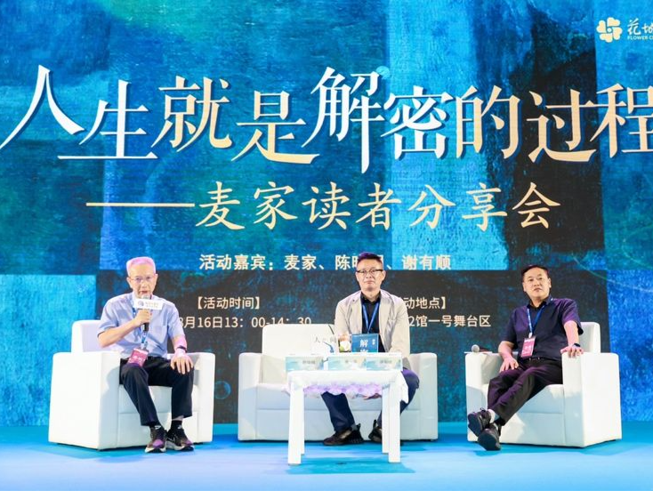 著名作家麦家在南国书香节谈文学：“我甚至都不知道它是什么东西，它也许太大了”