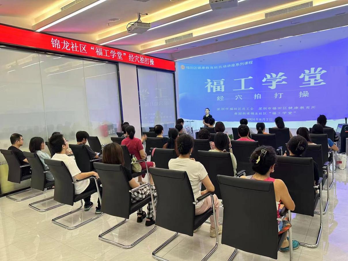 南园街道锦龙社区“福工学堂”赋能职工健康发展