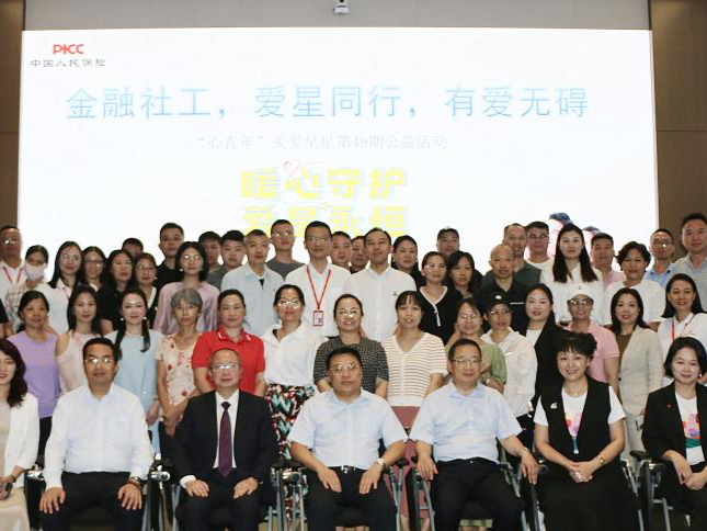 关注深圳心智障碍家庭，人保寿险举办“关爱星星”公益活动