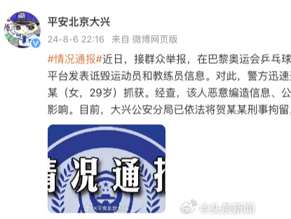 刑拘！一女子诋毁乒乓球运动员和教练，警方最新通报
