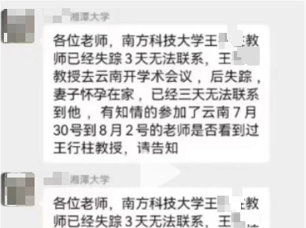 一教授在云南因菌子中毒失踪？南科大回应