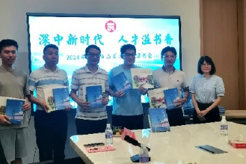 《深中通道》亮相中山市高层次人才读书会