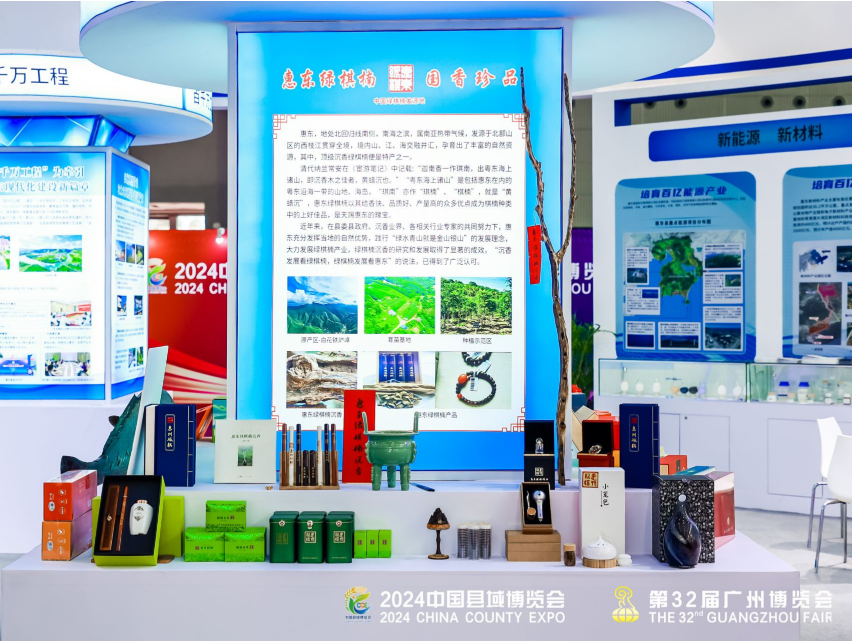 2024中国县域博览会在穗开幕，广东奥运冠军“站台”推介点赞