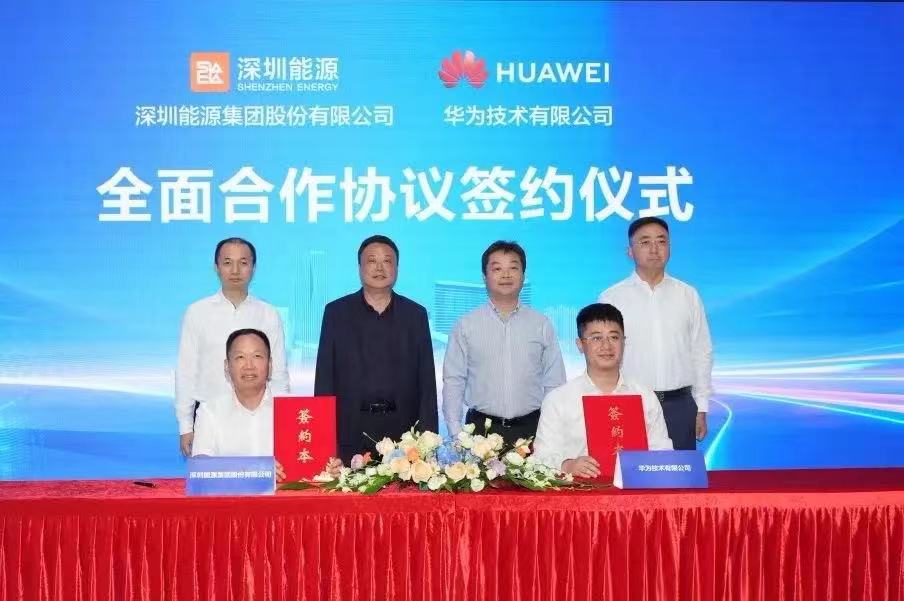 深圳能源集团与华为签署全面合作协议，能源行业人工智能创新实验室揭牌