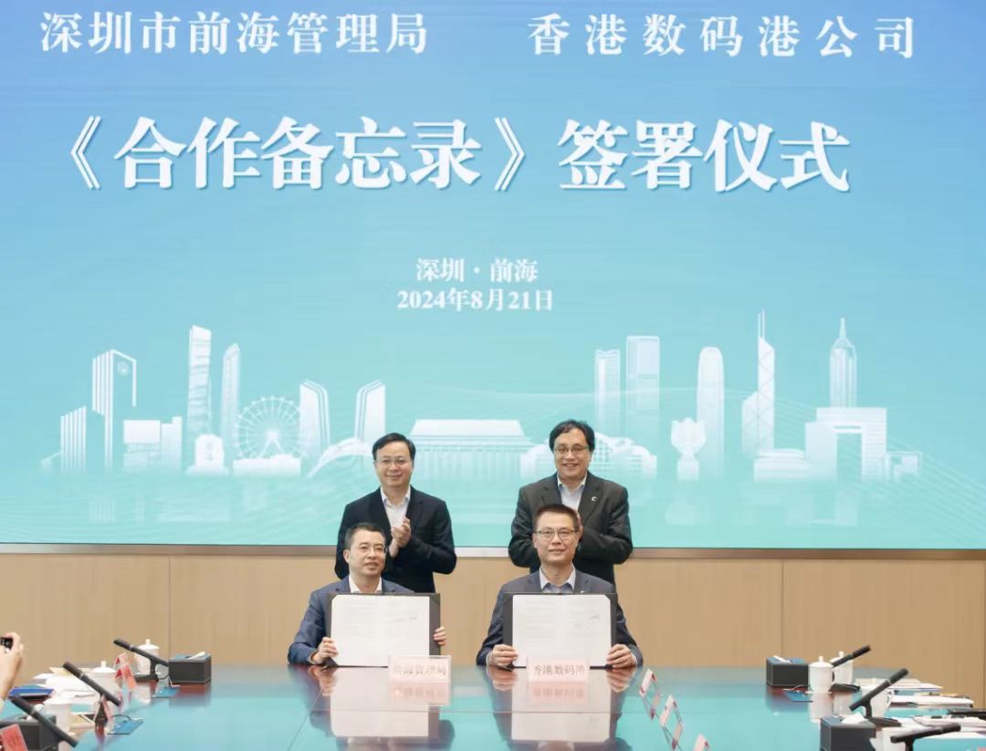 前海管理局与香港数码港管理公司签署合作备忘录，加快推动建设深港科技生态圈