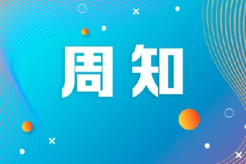 每天17时至24时，中山横栏这两个路段实行交通管制