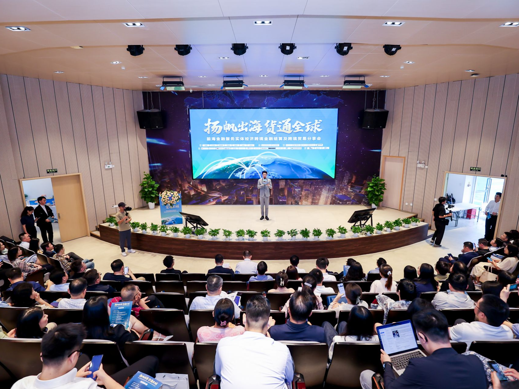 前海举办跨境金融结算及跨境贸易分享会
