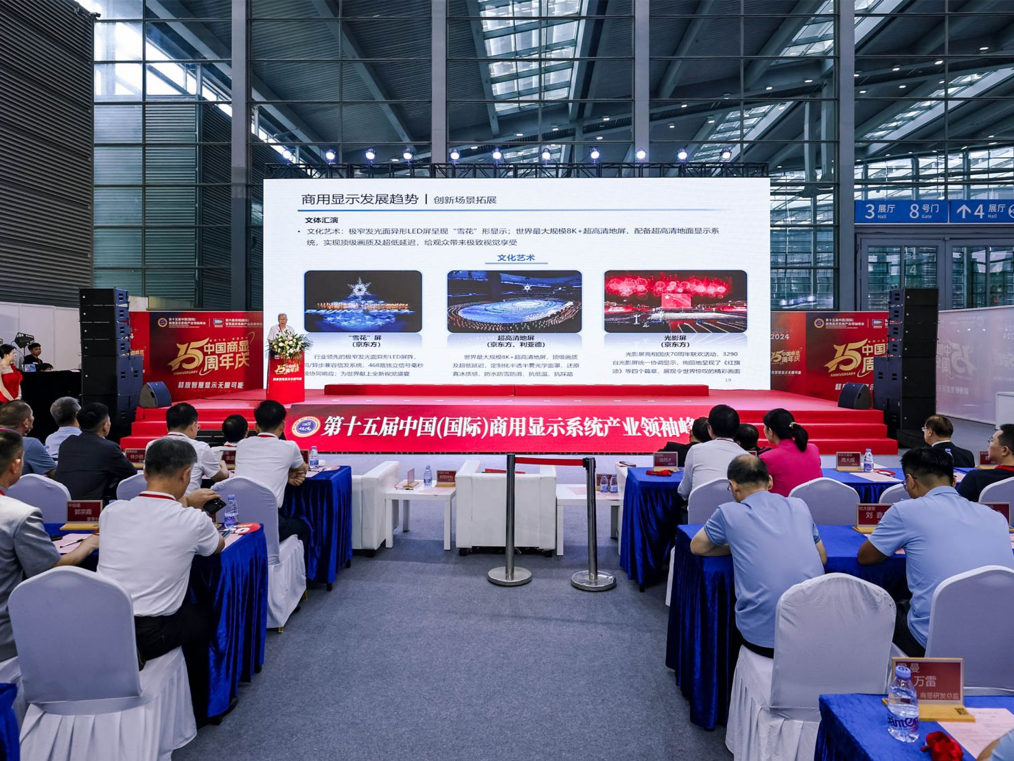 2024中国商显产业领袖峰会暨ISVE智慧显示展在深圳启幕