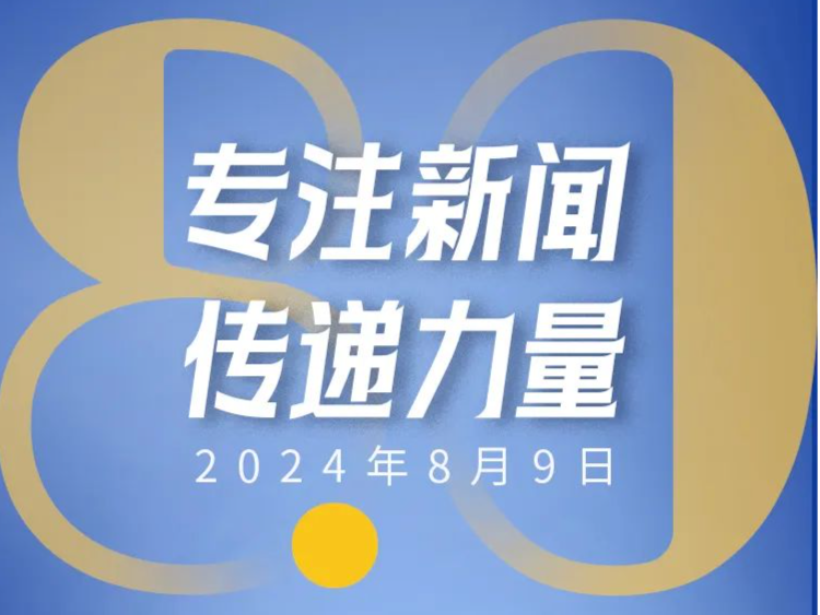 专注新闻 传递力量！成都日报锦观新闻客户端8.0全新上线